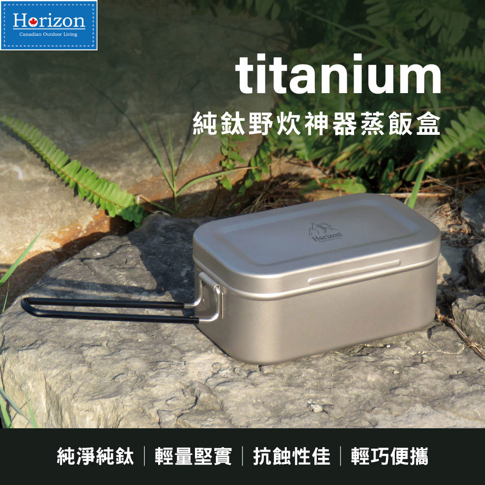 純鈦餐具的優缺點：為什麼戶外玩家都推 Horizon 純鈦系列？