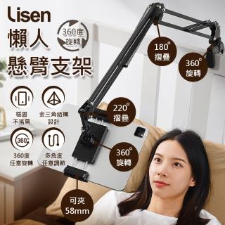 【Lisen】360度懸臂懶人支架(360度旋轉/多處可調/金三角結構超穩固/可夾床頭)，圖片來源：momo 商品頁 / 泰緯興業社