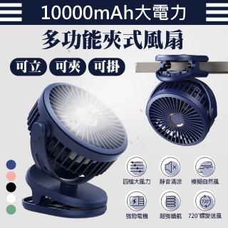 【DA】10000mAh高容量 多功能夾式風扇 USB充電夾式風扇 超靜音大風力 多色可選，圖片來源：momo 商品頁 / 泰緯興業社