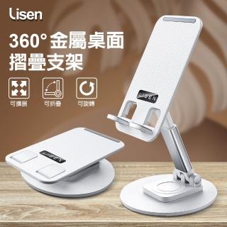 360度金屬桌面摺疊支架(360度旋轉/可折疊/可擴展/手機/平板適用),圖片來源:momo 商品頁 / 泰緯興業社
