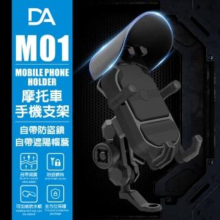 【DA】M01機車手機架 附遮雨帽、防盜鎖，圖片來源：momo 商品頁 / 泰緯興業社