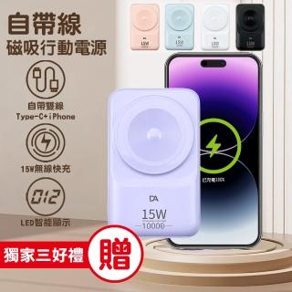 馬卡龍10000mAh 22.5W 雙孔輸出(無線/Magsafe/自帶Type-C+iPhone雙規格充電線)，圖片來源：momo 商品頁 / 泰緯興業社