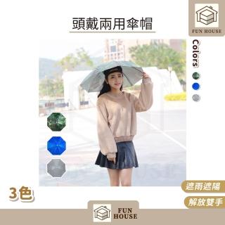 【FUN HOUSE】頭戴兩用傘帽(傘帽 釣魚傘 雨傘帽 遮陽傘 遮陽帽 摺疊傘 斗笠 戶外遮陽傘 釣魚雨傘)，圖片來源：momo 商品頁 / 易億貿易有限公司