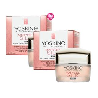 【YOSKINE】魔幻絲綢肌膚重建修護晚霜50ml 買一送一 蠶絲線 山茶花油 神經醯胺 淡化膚色 官方正貨(晚霜)，圖片來源：momo 商品頁 / 全球通國際有限公司