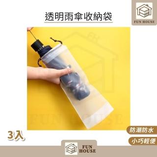 【FUN HOUSE】透明雨傘收納袋-3入組(傘套 雨傘套 雨傘收納套 雨傘收納袋 收納袋 束口袋 防水套 收納套)，圖片來源：momo 商品頁 / 易億貿易有限公司