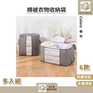 【FUN HOUSE】棉被衣物收納袋-多入組(棉被收納袋 衣物收納袋 收納袋 棉被收納 衣物收納 換季收納)，圖片來源：momo 商品頁 / 易億貿易有限公司