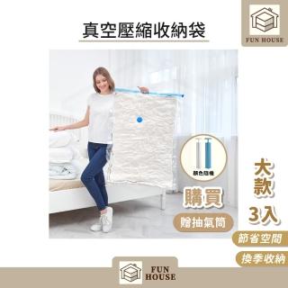 【FUN HOUSE】真空壓縮袋3入組送抽氣筒-100x70cm(真空壓縮袋 真空壓縮收納袋 棉被收納袋 衣物收納袋)，圖片來源：momo 商品頁 / 易億貿易有限公司