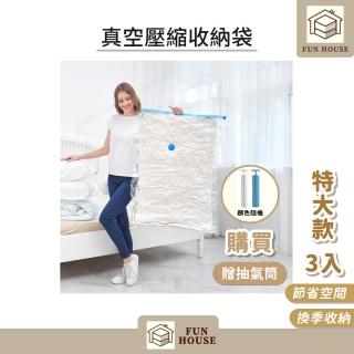 【FUN HOUSE】真空壓縮袋3入組送抽氣筒-130x100cm(真空壓縮袋 真空壓縮收納袋 棉被收納袋 衣物收納袋)，圖片來源：momo 商品頁 / 易億貿易有限公司