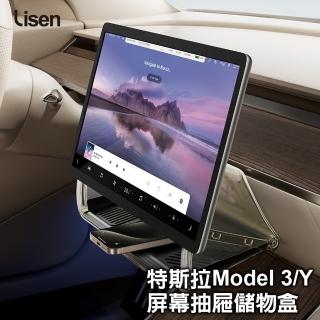 【Lisen】特斯拉屏幕抽屜儲物盒 Tesla專用(Tesla/Model3/Y/收納盒)，圖片來源：momo 商品頁 / 泰緯興業社