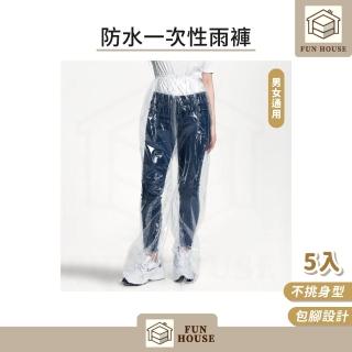 【FUN HOUSE】防水一次性雨褲5入組(輕便雨衣 輕便雨褲 包腳雨褲 包鞋雨褲 防水鞋套 防水褲)，圖片來源：momo 商品頁 / 易億貿易有限公司