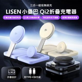 Lisen Qi2小曼巴16.5W磁吸三合一無線充電座 2E567 (MagSafe 磁吸 無線充電 Qi2)，圖片來源：momo 商品頁 / 泰緯興業社