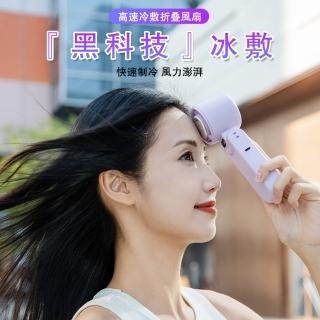 【DA】手持摺疊掛脖冰敷風扇(攜帶/外出用/冰風扇/製冷風扇)，圖片來源：momo 商品頁 / 泰緯興業社