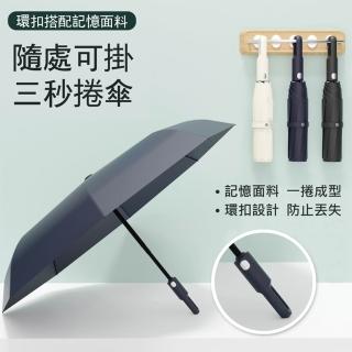 【DA】3秒速收自動傘掛勾款(雨傘/折疊傘/自動傘/折疊雨傘/摺疊傘/自動雨傘/自動折疊傘/自動摺疊傘)，圖片來源：momo 商品頁 / 泰緯興業社
