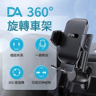 【DA】360°旋轉車架(汽車手機架 車用手機架 車用支架 汽車手機架 導航架 手機架汽車)，圖片來源：momo 商品頁 / 泰緯興業社