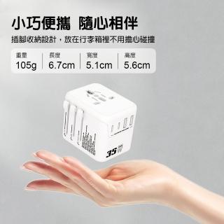 【DA】全球通用旅行萬用轉接頭(35W/2USB+2Type-C/多國旅行充電器/轉接頭/全球通用/BSMI免驗)，圖片來源：momo 商品頁 / 泰緯興業社