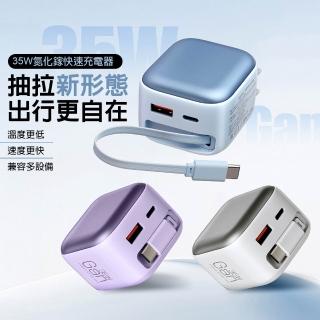 【DA】K60 35W 伸縮線充電器(充電頭 充電線 折疊插頭 伸縮線 自帶充電線 氮化鎵 K60)，圖片來源：momo 商品頁 / 泰緯興業社