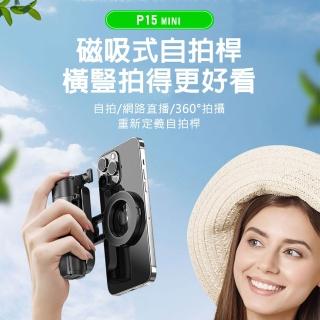 【DA】P15 mini-C 口袋自拍棒-磁吸款(自拍棒 直播神器 藍牙自拍棒 便攜式 手機助拍器)，圖片來源：momo 商品頁 / 泰緯興業社