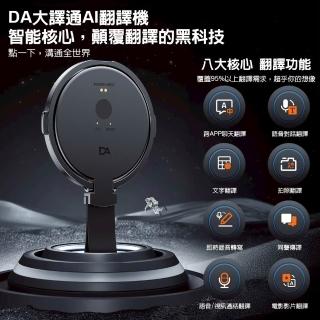 【DA】大譯通 多功能AI智能翻譯機-磁吸支架款(多國互譯/語音筆記/拍照翻譯/AI智能助理/語音視訊對話翻譯)，圖片來源：momo 商品頁 / 泰緯興業社