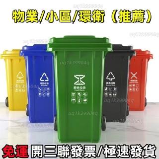 免運/開發票戶外垃圾桶 回收桶 大容量垃圾桶 分類商用小區240L陞室外加厚帶蓋箱街道大號腳踏垃圾桶 加厚類桶，圖片來源：momo 商品頁 / 元桀企業社
