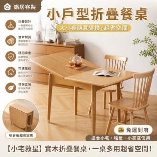 「小宅救星｜實木折疊餐桌，可伸縮大桌面，省空間多功能餐桌」，圖片來源：momo 商品頁 / 士喬企業社