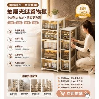 [免運]夾縫收納櫃 多層大容量加厚抽屜收納櫃，圖片來源：momo 商品頁 / 佑澄企業社