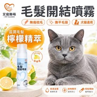 【艾寵聯萌】寵物毛髮開結噴霧100ml【SGS認證】不打結 貓犬通用 狗洗潔膚 貓乾洗澡 寵物美容 護毛保養 順毛噴霧劑，圖片來源：momo 商品頁 / 艾寵聯萌股份有限公司