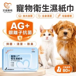 【艾寵聯萌】寵物衛生濕紙巾80抽60g【加大加厚】迷迭香 毛孩專用 SGS認證 犬貓適用 抗菌紙巾 純水濕巾 有蓋溼紙巾，圖片來源：momo 商品頁 / 艾寵聯萌股份有限公司